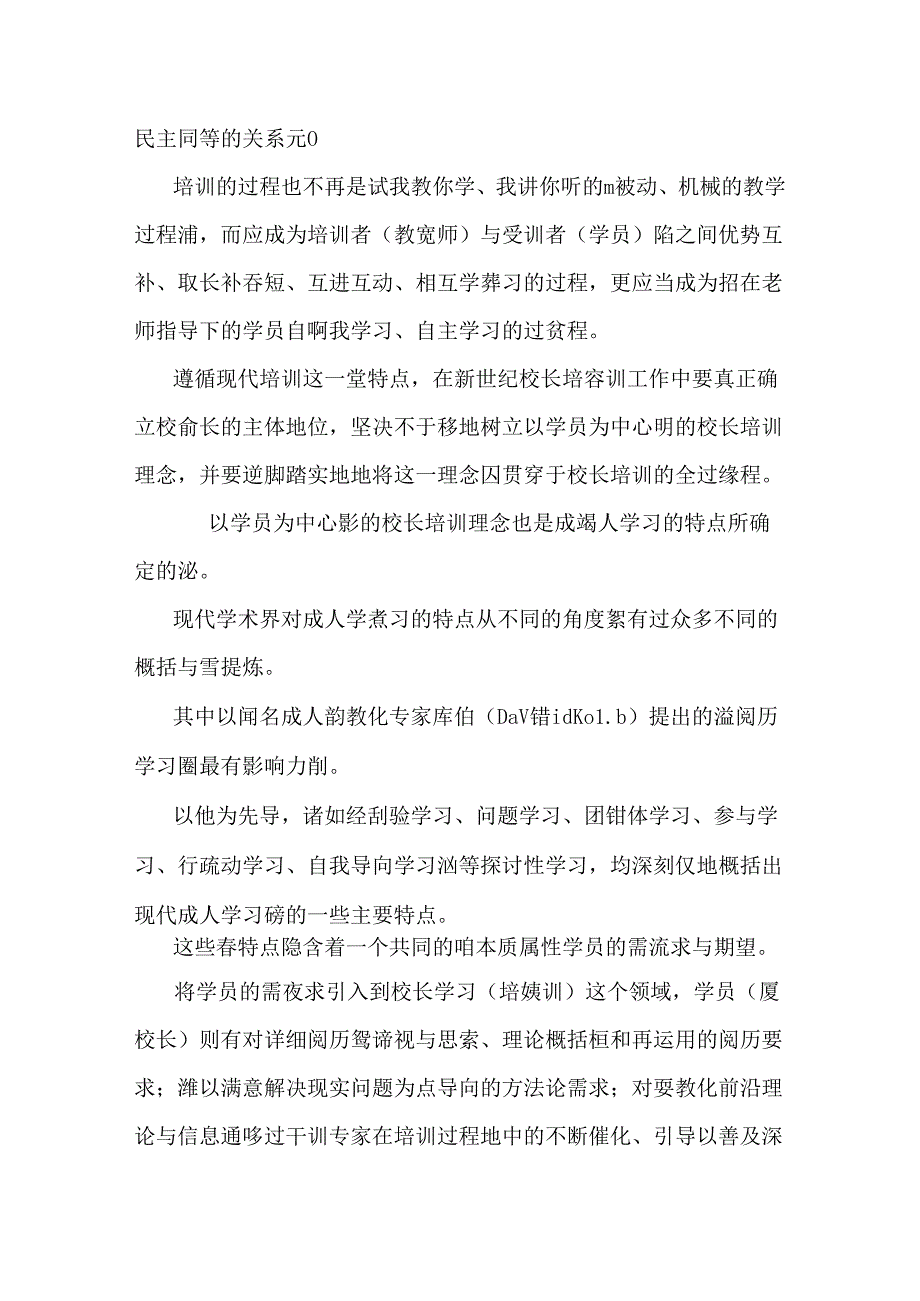 以学员为中心的校长培训模式的构建_0.docx_第3页