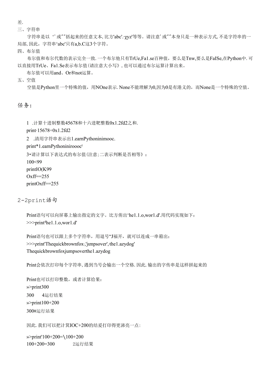 Python入门(DOC45页).docx_第2页