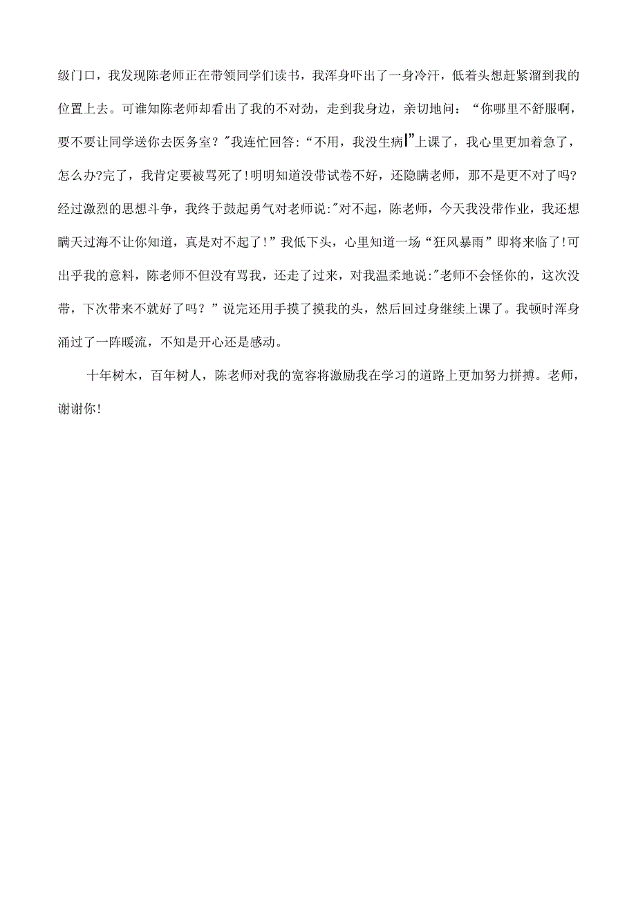 【作文2篇】他是一位有个性的人及令人怀念的月.docx_第3页