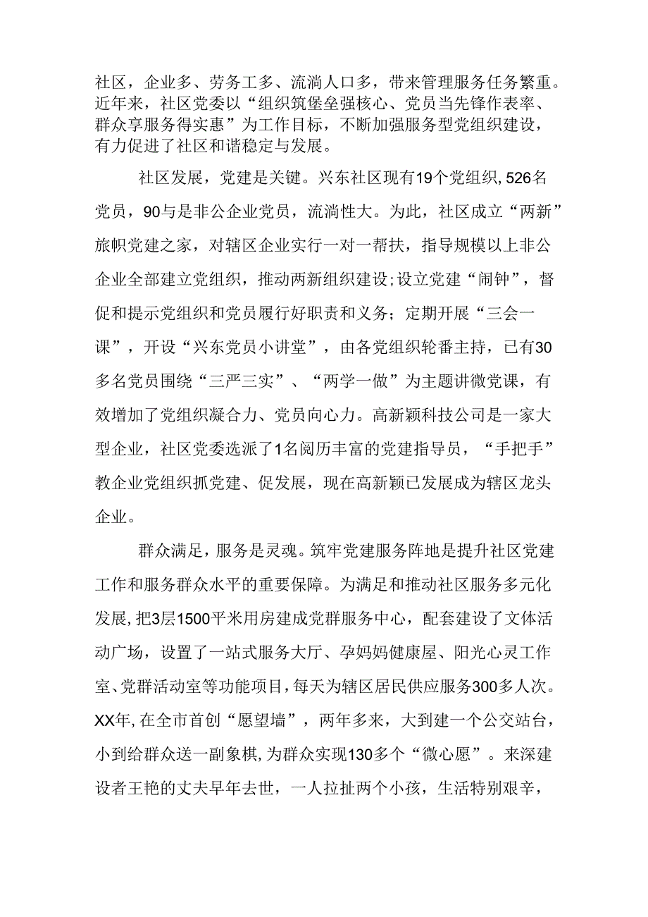 优秀党务工作者发言.docx_第3页