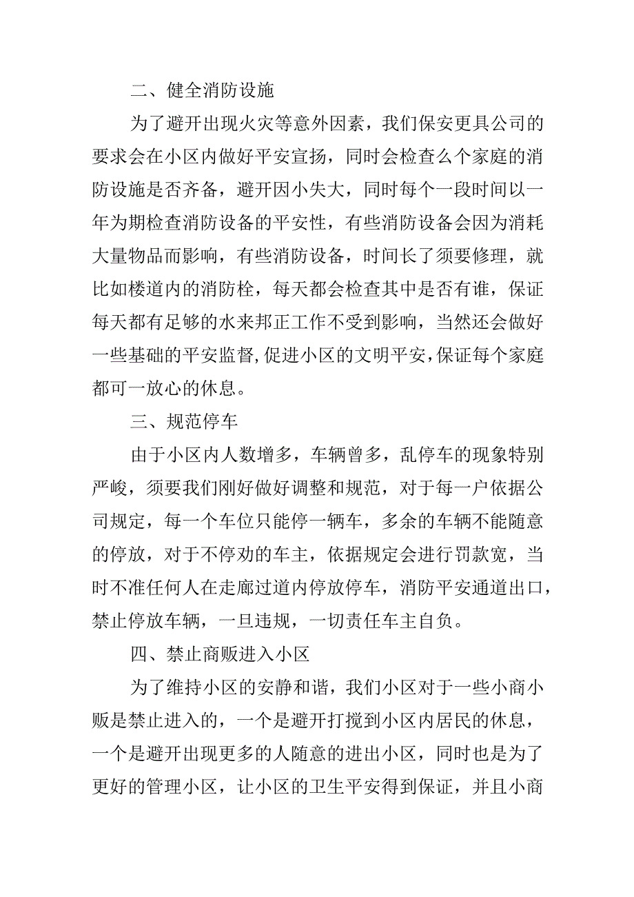 企业保安年度工作计划.docx_第2页