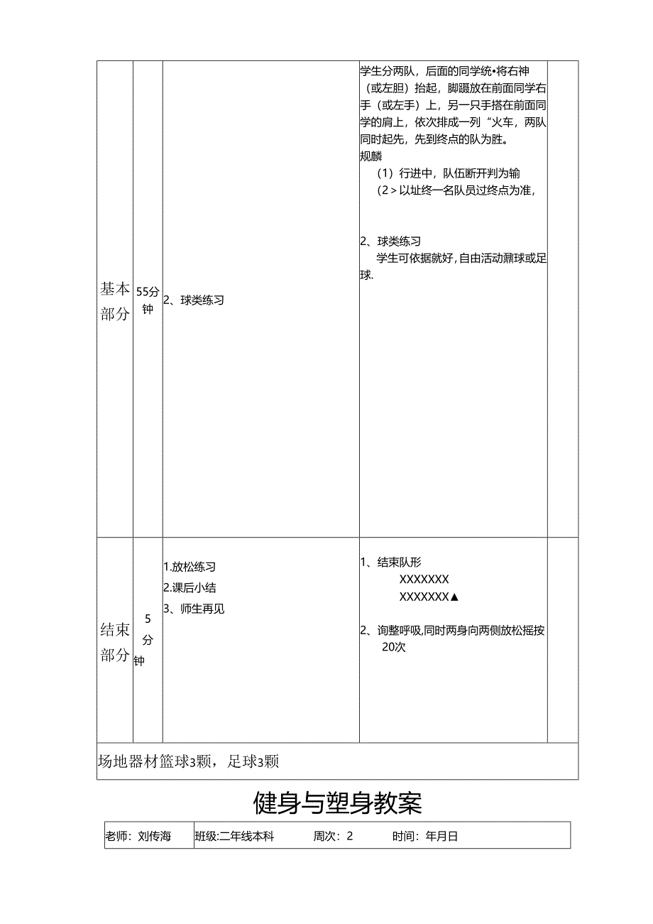 健身与健美教案.docx_第3页