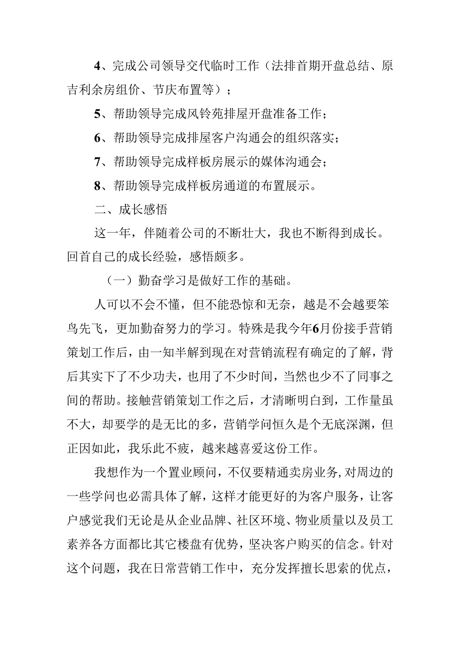 企业个人述职报告范文.docx_第2页