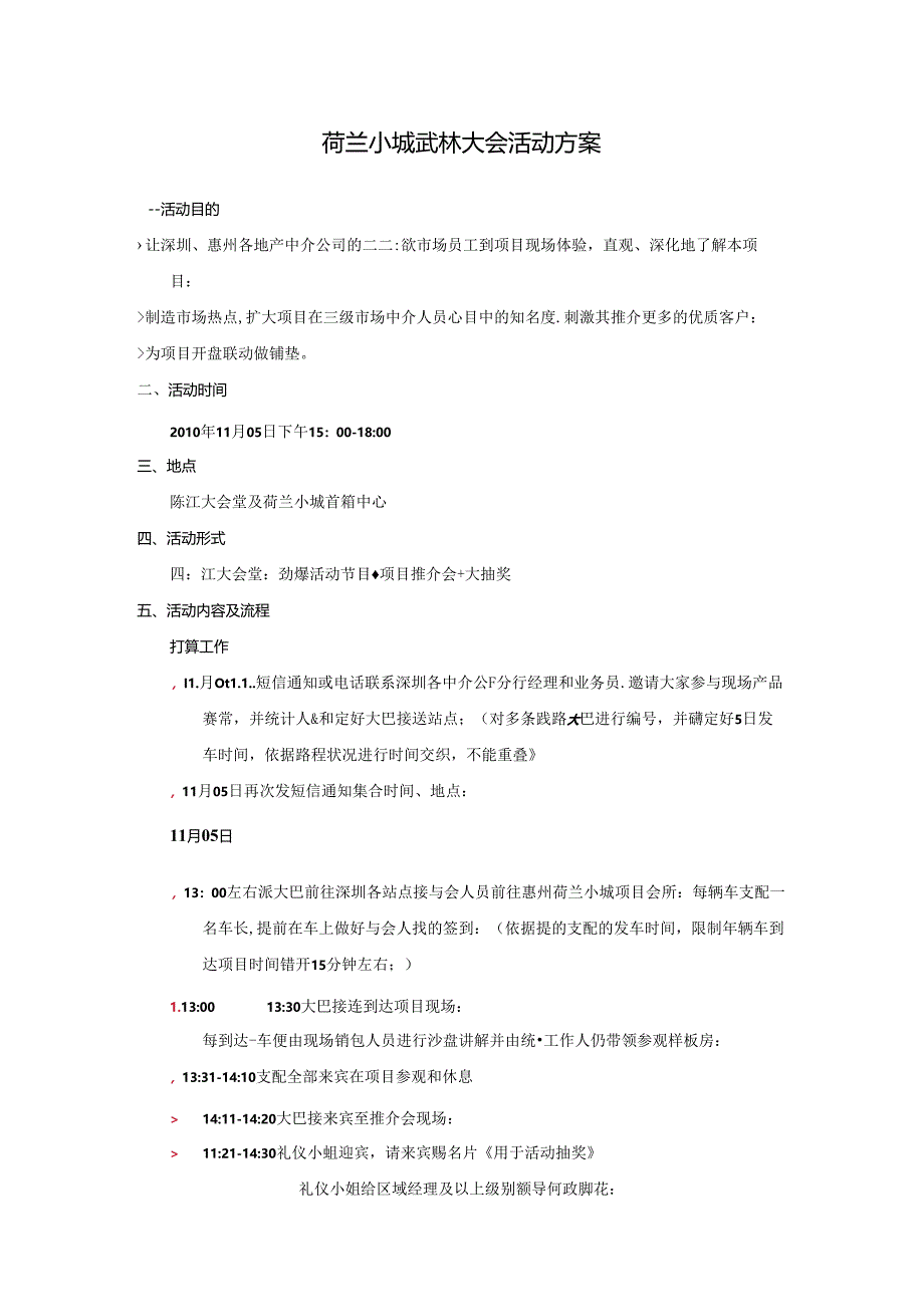 光耀蹓跶公寓武林大会活动方案：杭州首次中介联动大会-第一个楼盘开启的中介大会.docx_第1页