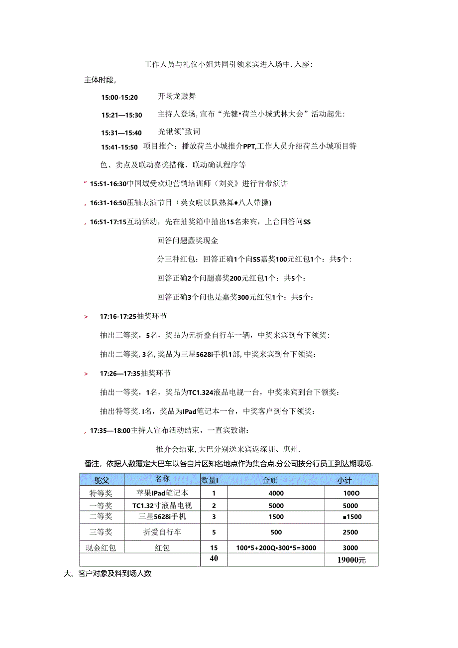 光耀蹓跶公寓武林大会活动方案：杭州首次中介联动大会-第一个楼盘开启的中介大会.docx_第2页