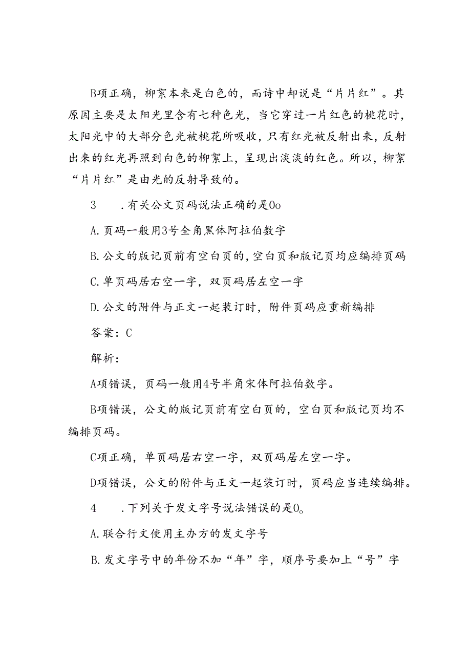 公考遴选每日考题5道（2024年8月29日）.docx_第2页