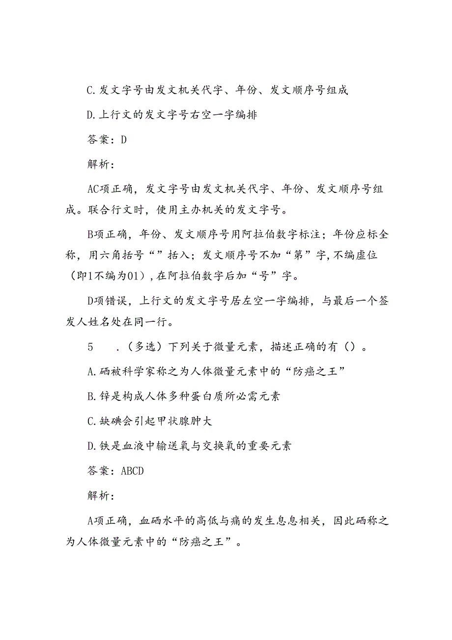 公考遴选每日考题5道（2024年8月29日）.docx_第3页