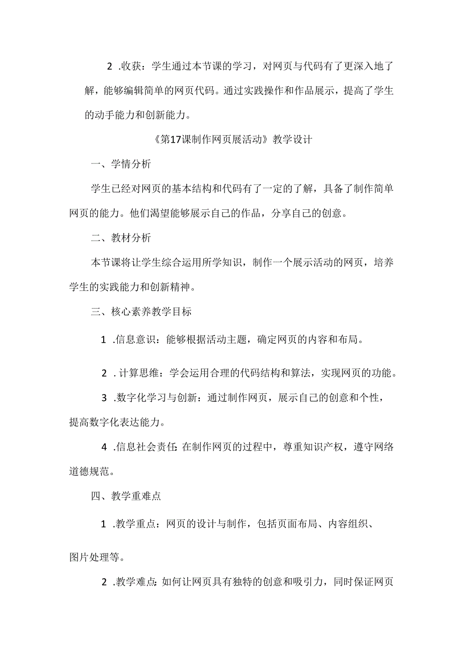 人教版（2024新版）七年级全一册信息技术第4单元 校园活动线上展 教学设计（第16-20课）.docx_第3页