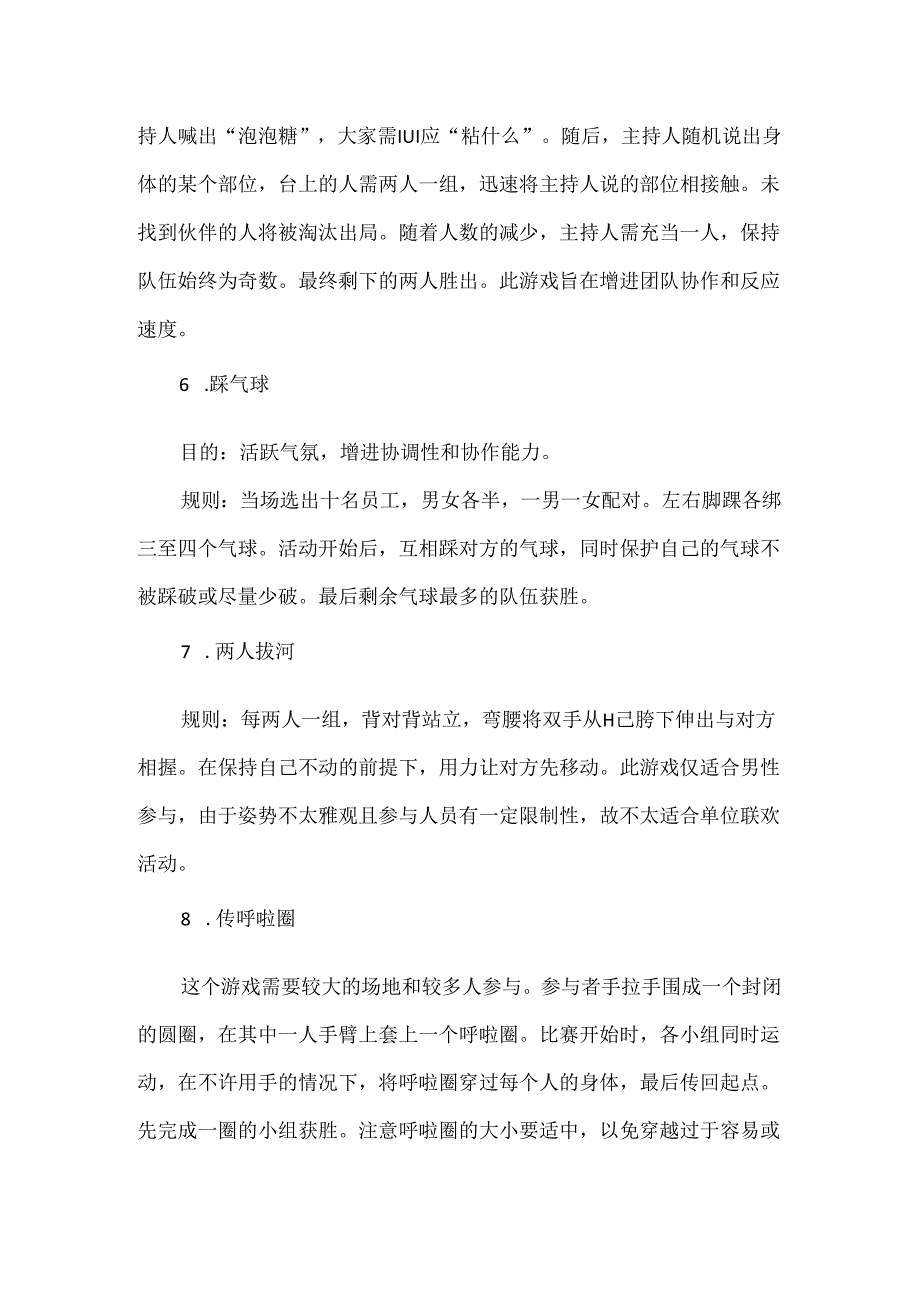 企业团建小游戏活动范例.docx_第2页