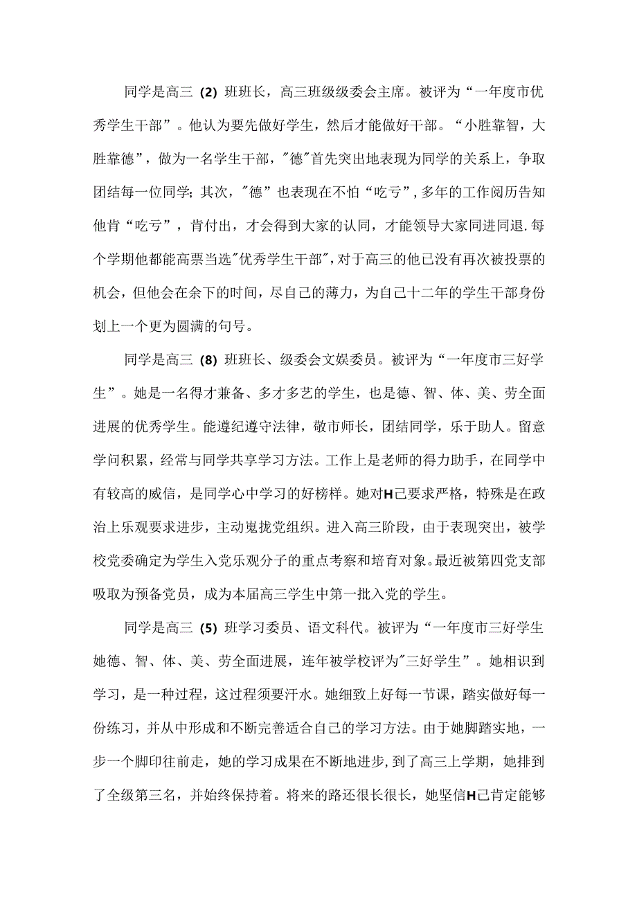 优秀学生先进事迹材料(精选10篇).docx_第3页