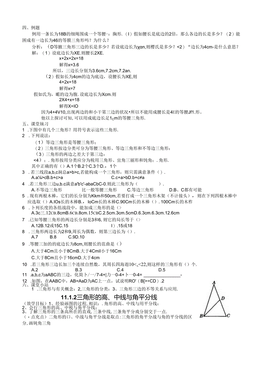 人教版八年级上册三角形教案经典之作完[1].docx_第3页