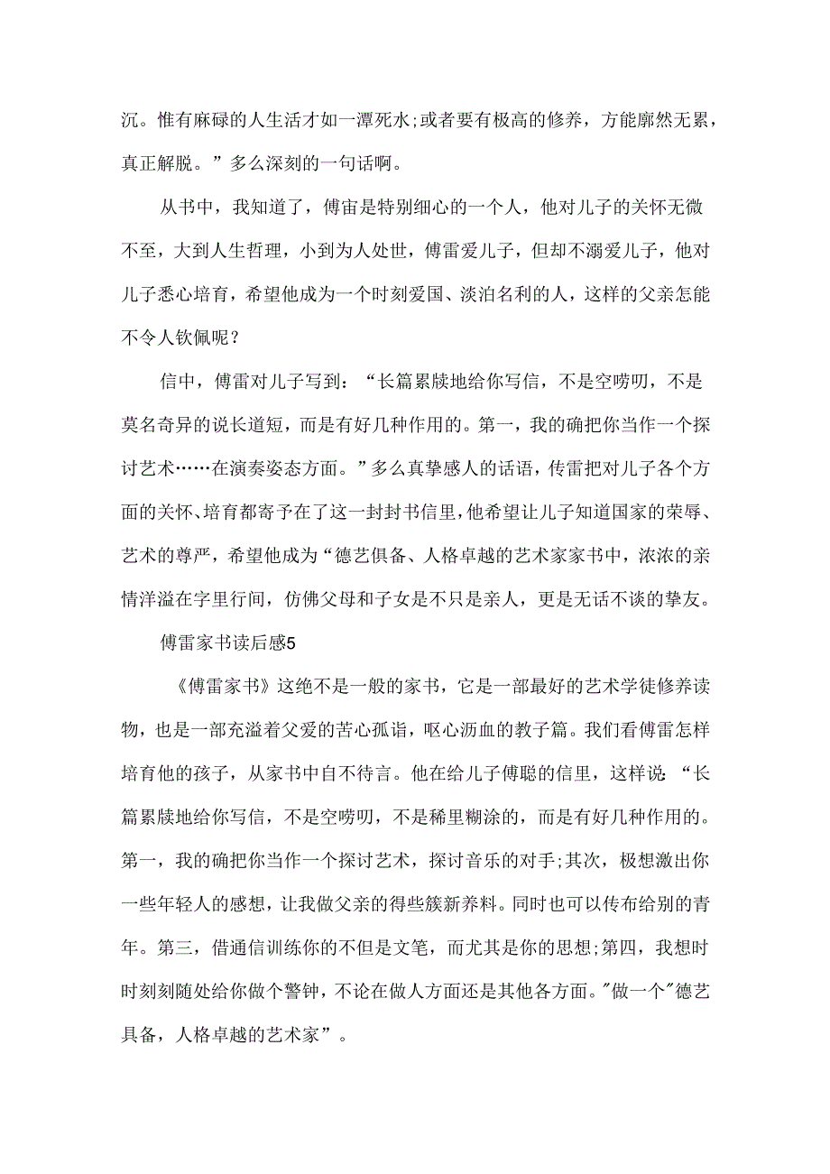 傅雷家书读后感范文300字8篇.docx_第3页