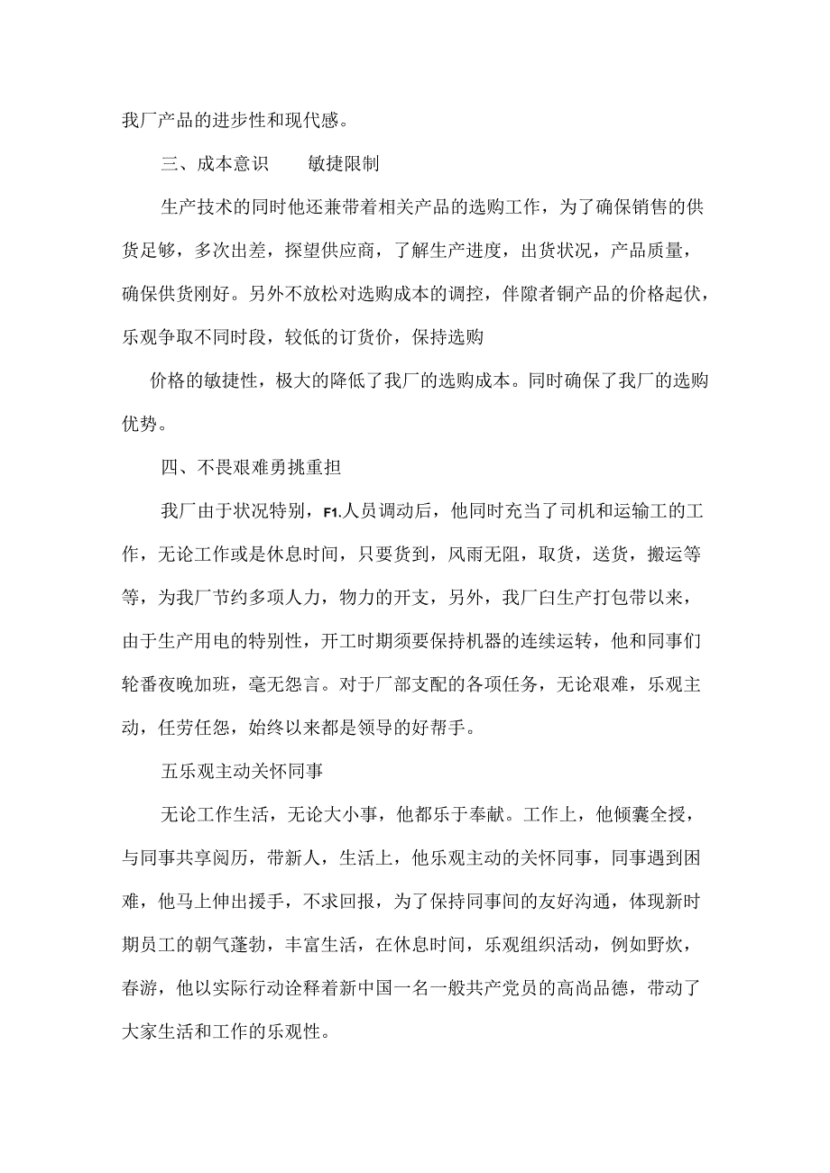 优秀员工信.docx_第2页