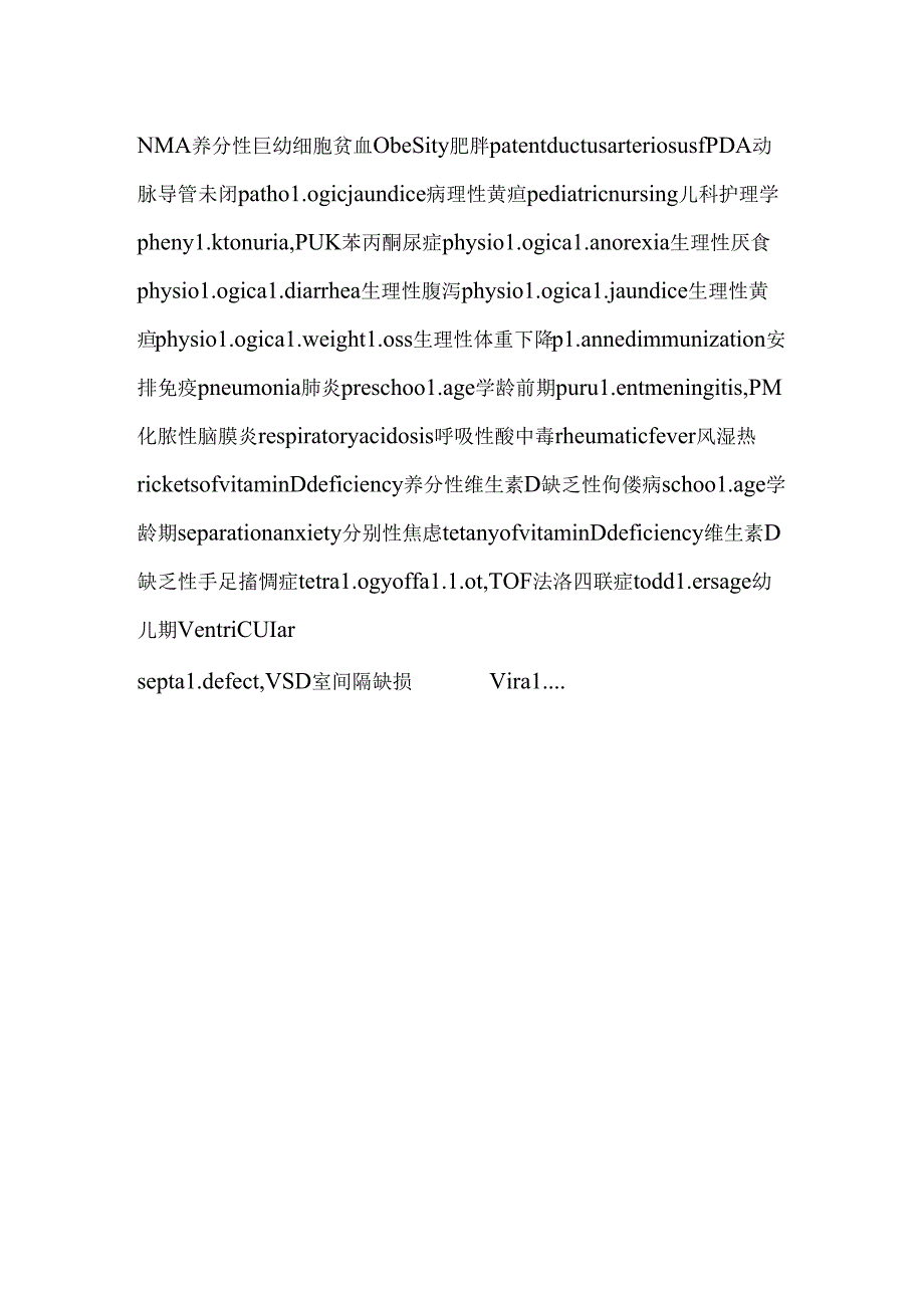 儿科护理学复习资料_0.docx_第2页