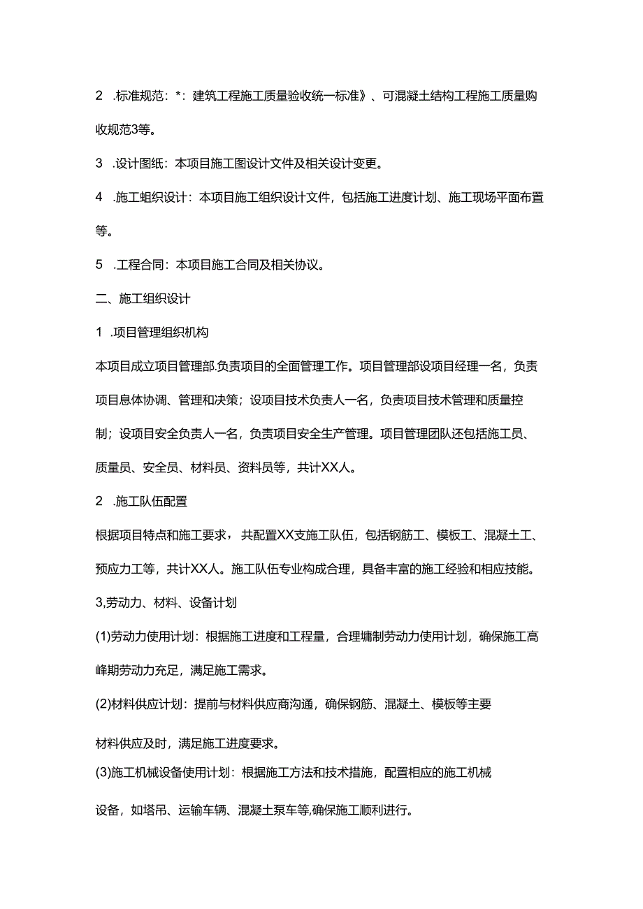 t梁预制专项施工方案.docx_第2页