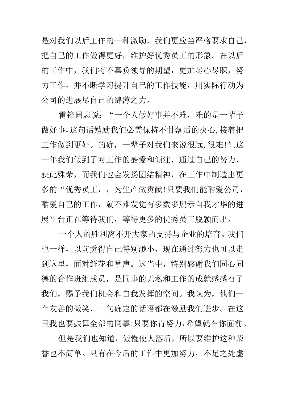 优秀员工获奖感言范本.docx_第2页