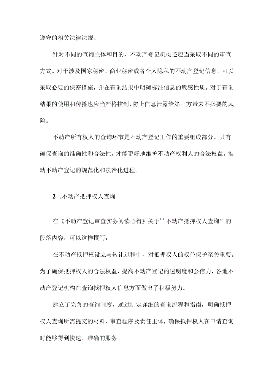 不动产登记审查实务阅读心得.docx_第3页