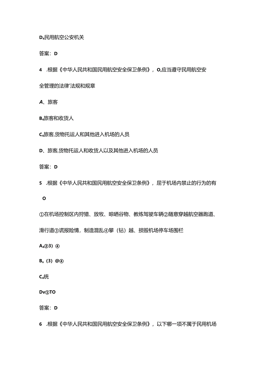 《民用航空安全保卫条例》考试复习题库（含答案）.docx_第2页