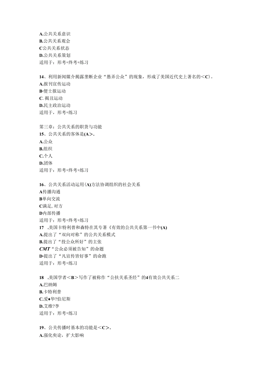 公共关系学期末复习题带答案.docx_第3页
