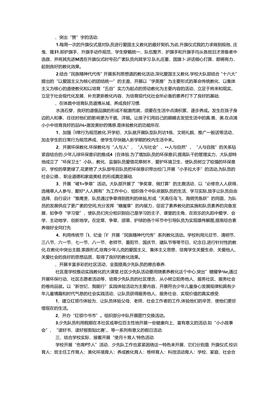 优秀少先大队事迹材料.docx_第2页