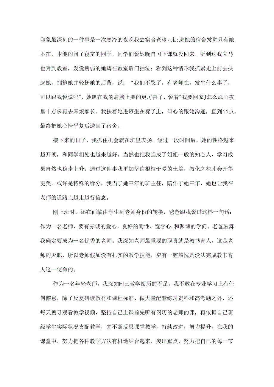 先进个人教师事迹精选5篇.docx_第2页