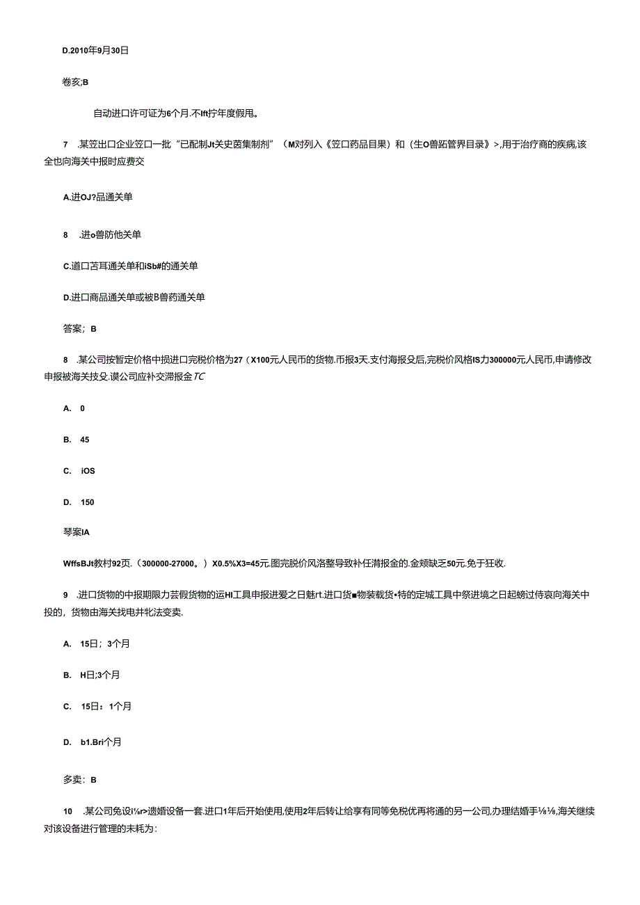 XXXX报关.docx_第3页