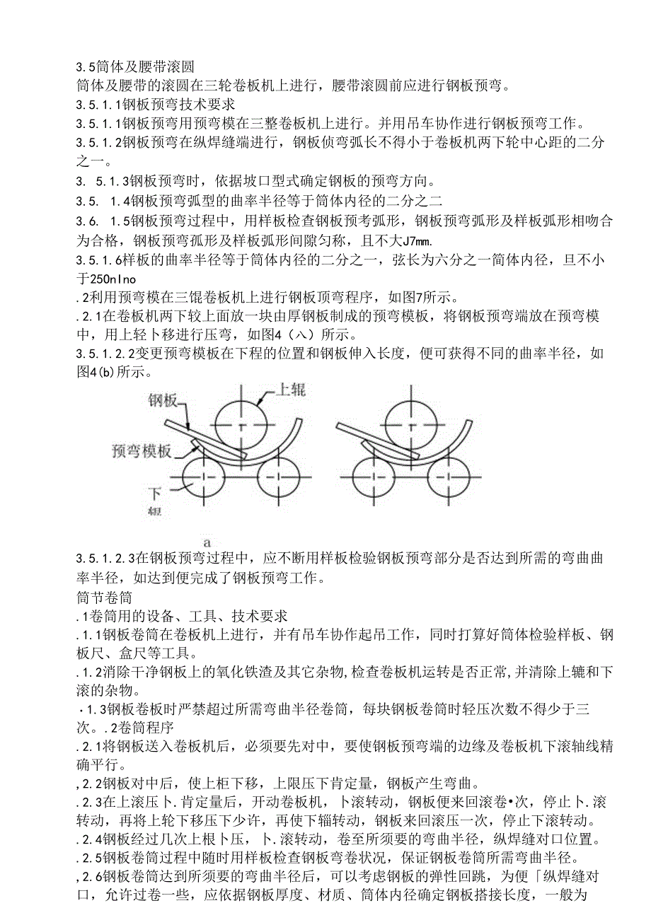 储油罐加工制作工艺守则.docx_第3页