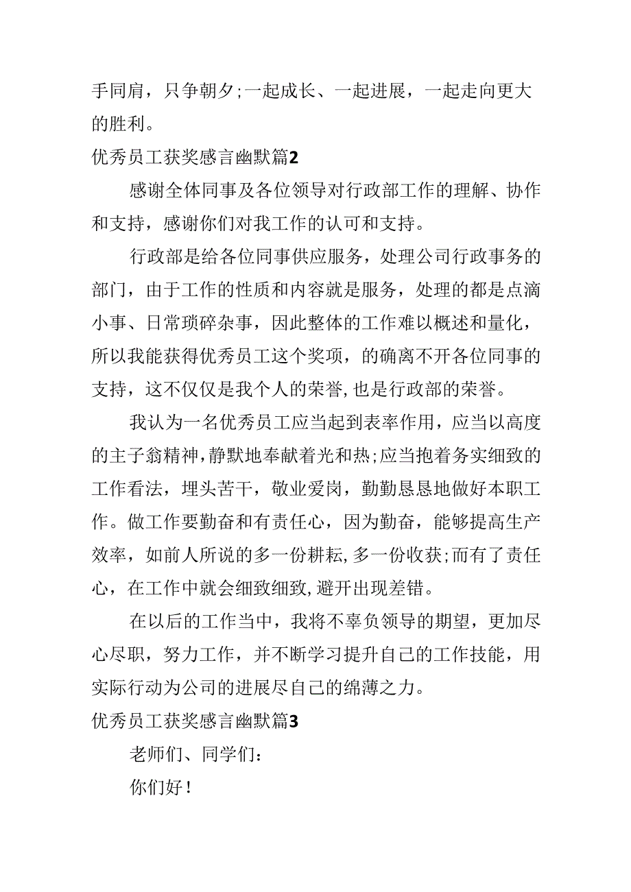 优秀员工获奖感言幽默.docx_第2页