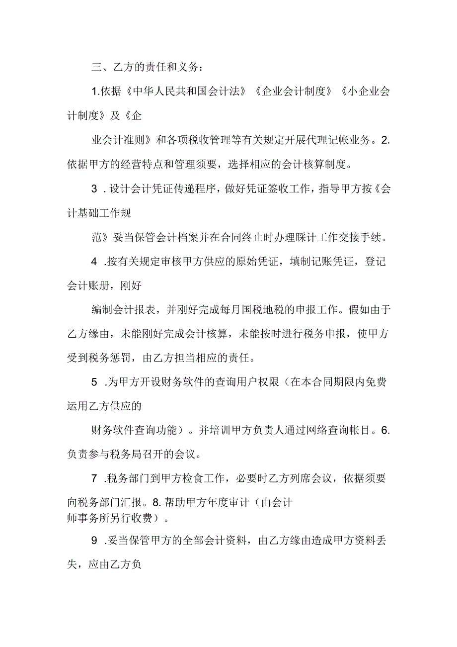 代理记账合同书模板.docx_第3页