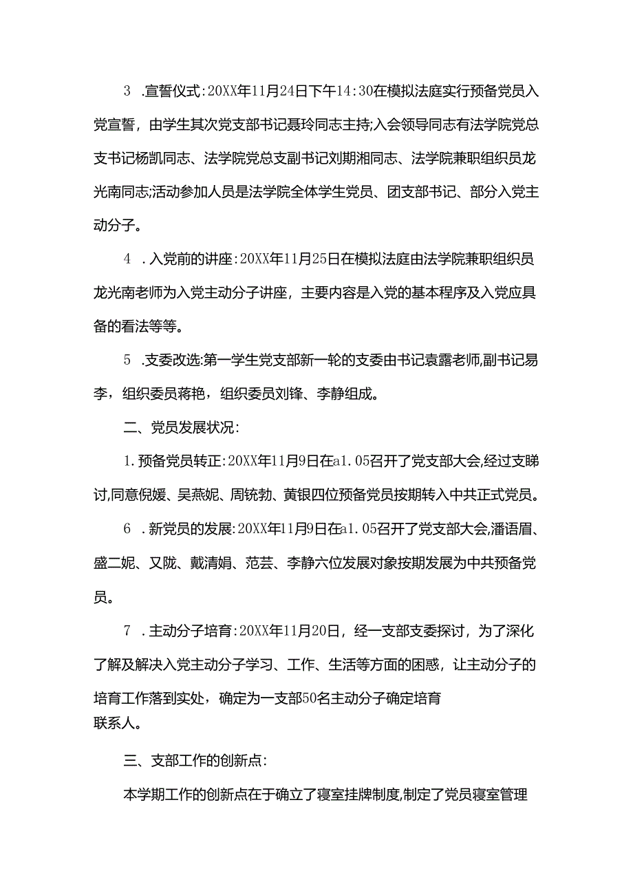 党支部书记评价发言.docx_第2页