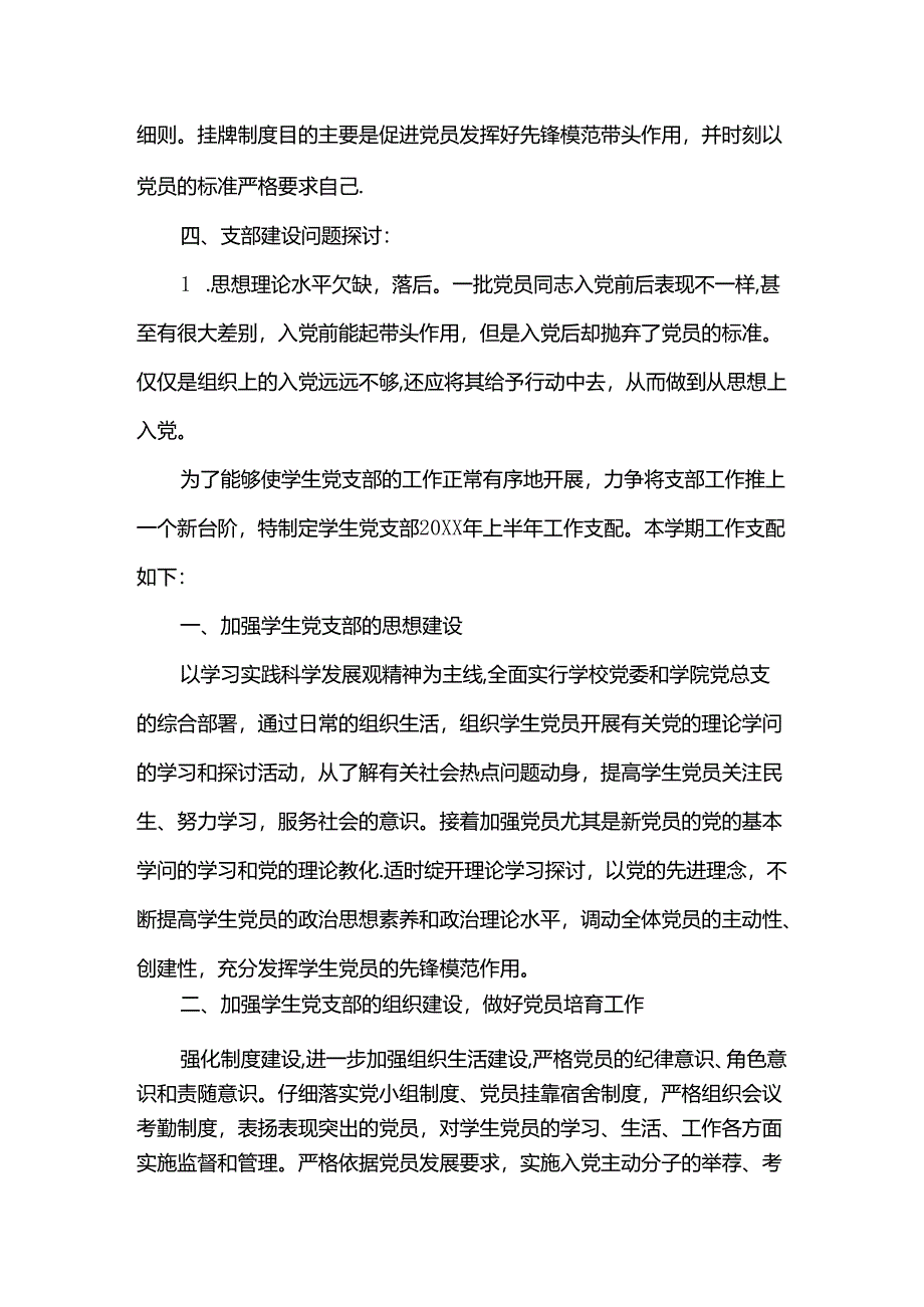 党支部书记评价发言.docx_第3页