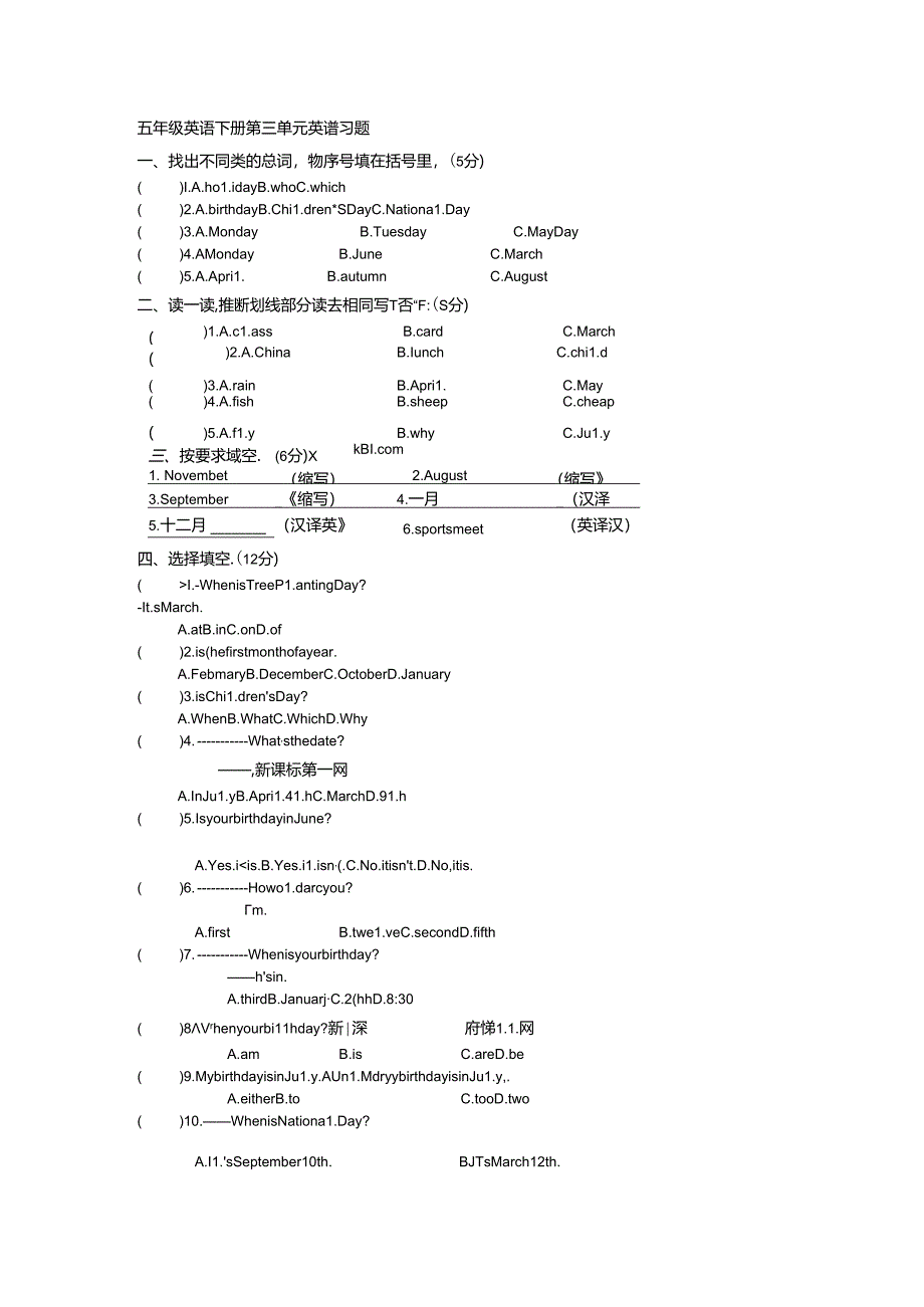 人教版五年级下册unit3测试题.docx_第1页