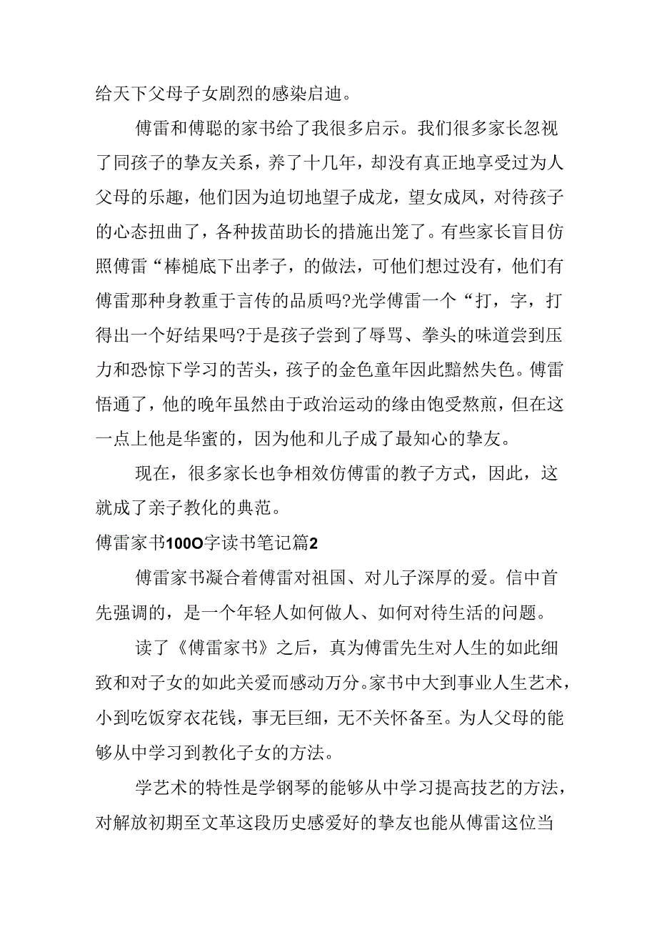 傅雷家书1000字读书笔记.docx_第2页