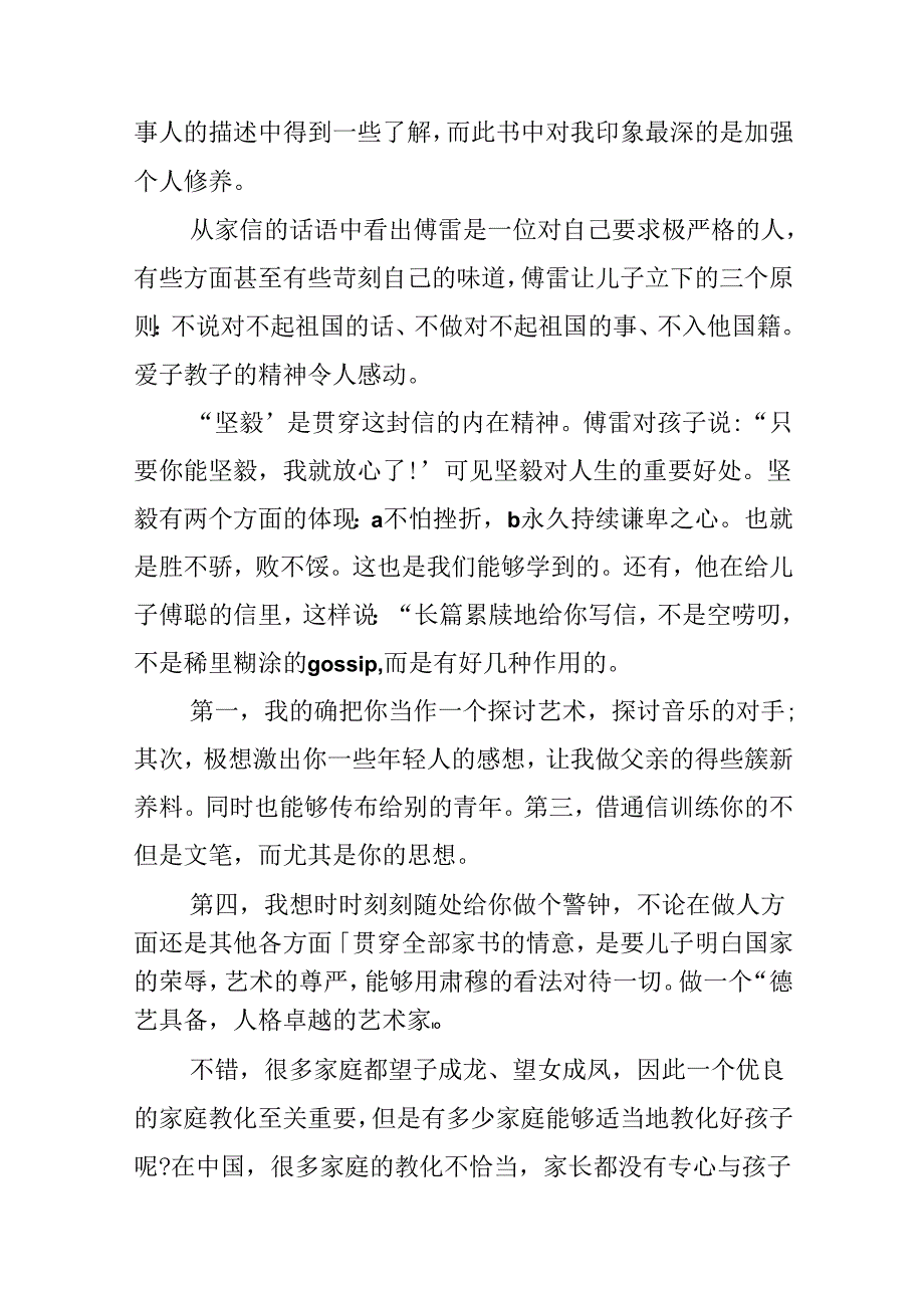 傅雷家书1000字读书笔记.docx_第3页