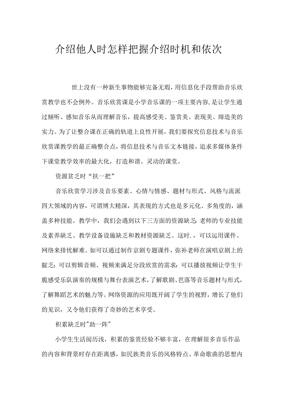 介绍他人时怎样把握介绍时机和顺序.docx_第1页