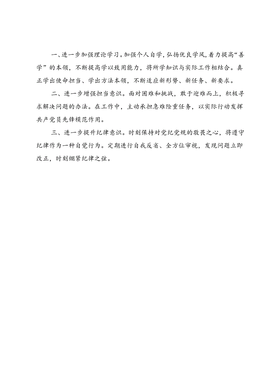 “学纪知纪明纪守纪”四个方面存在的问题与不足6篇.docx_第3页