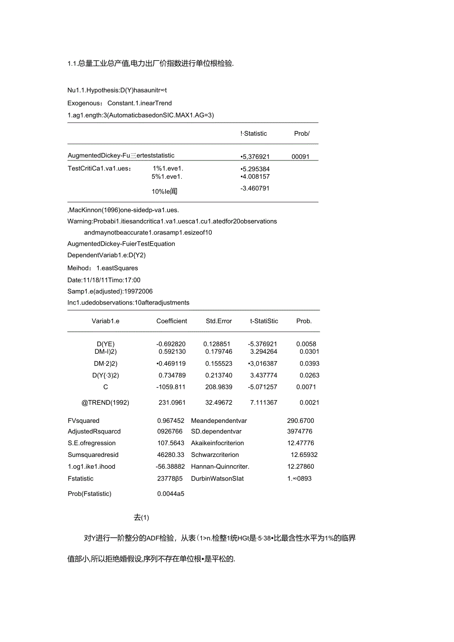 优秀毕业论文----我国电力消费因素分析.docx_第3页