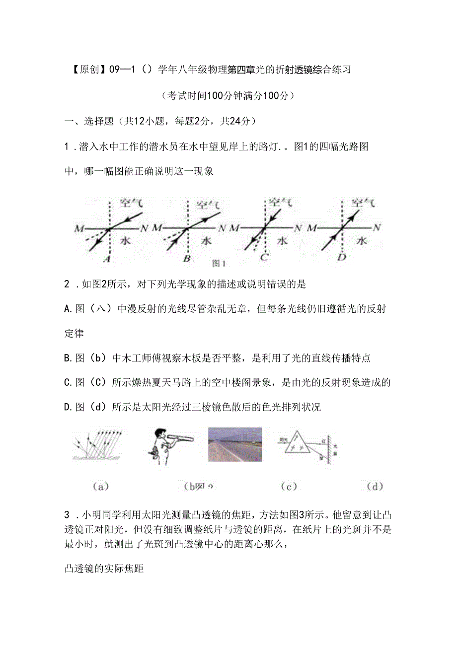 光的折射透镜 综合练习.docx_第1页