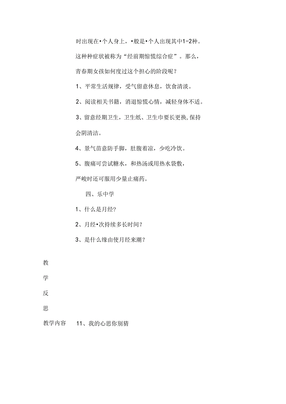 六年下册健康教育教案.docx_第2页