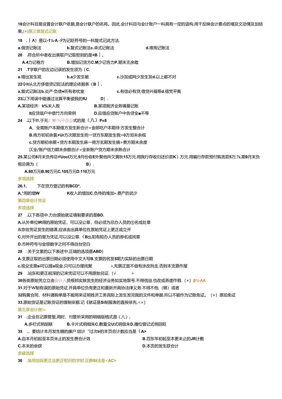 XXXX会计基础串讲资料---答案.docx_第2页