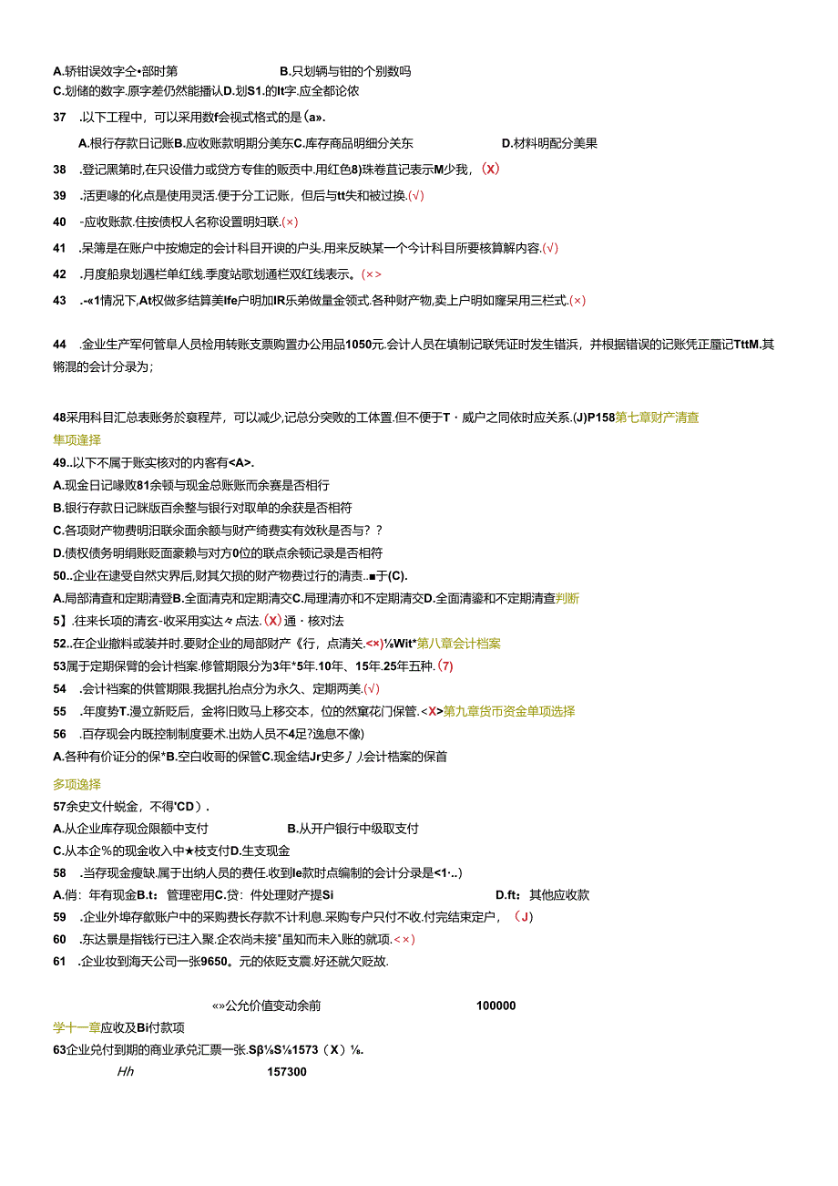 XXXX会计基础串讲资料---答案.docx_第3页