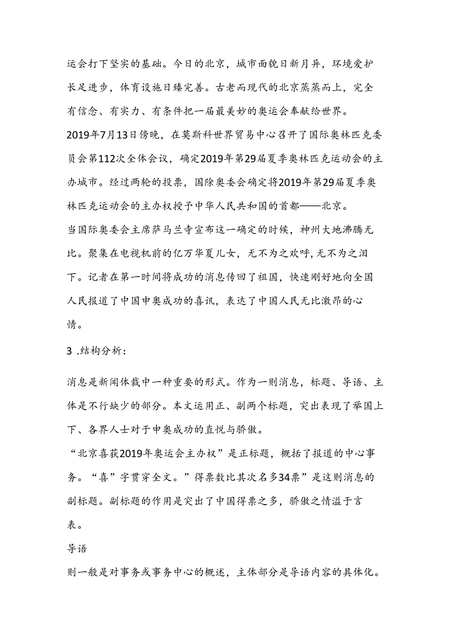 人教课标《北京喜获奥运会主办权》教案.docx_第2页