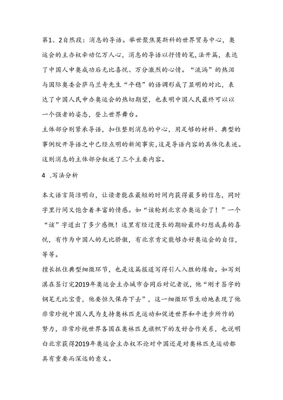 人教课标《北京喜获奥运会主办权》教案.docx_第3页