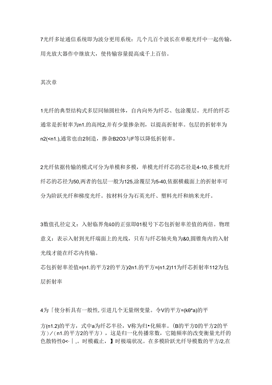 光纤通信复习资料.docx_第2页