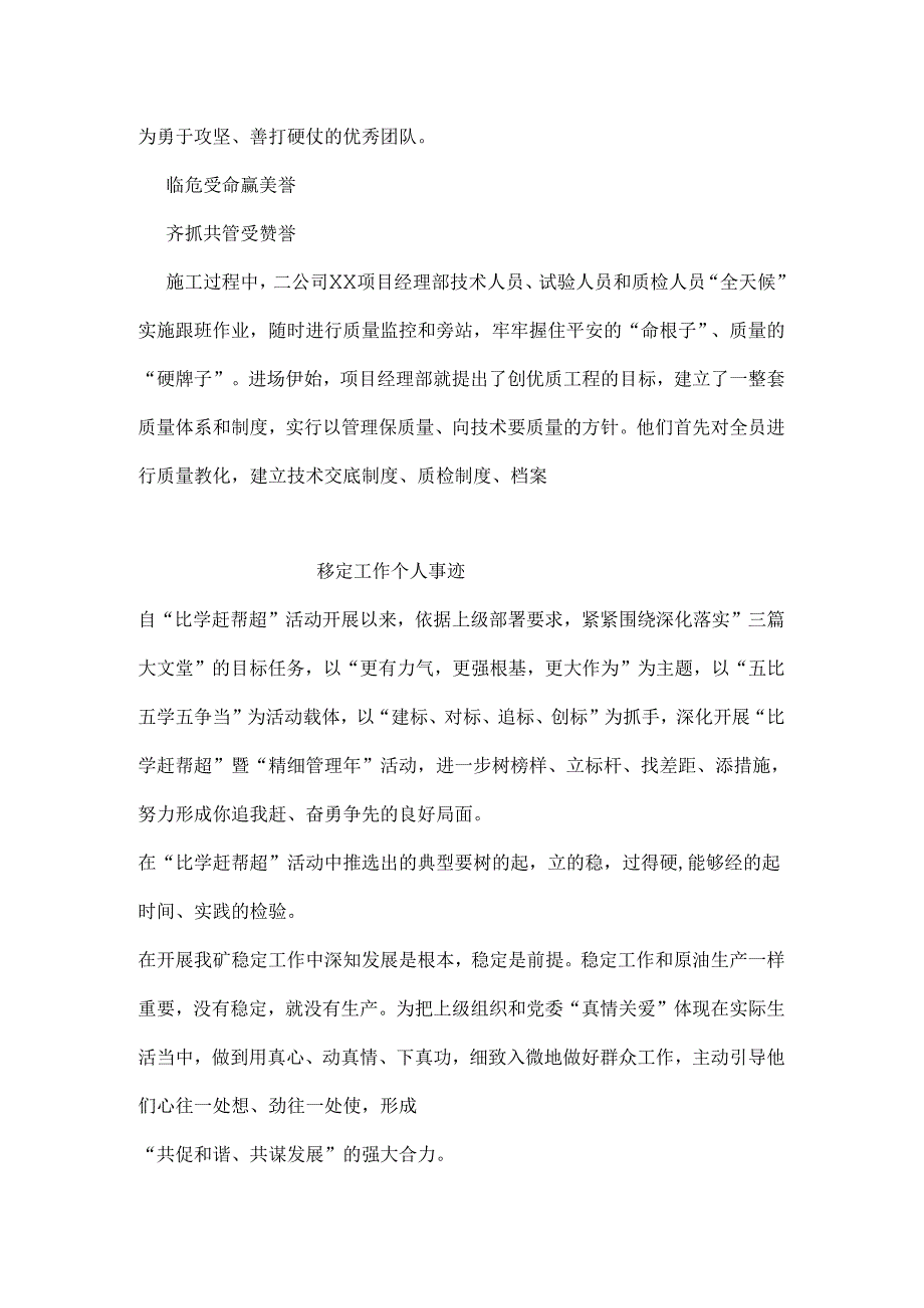 优秀女干部个人事迹材料.docx_第2页