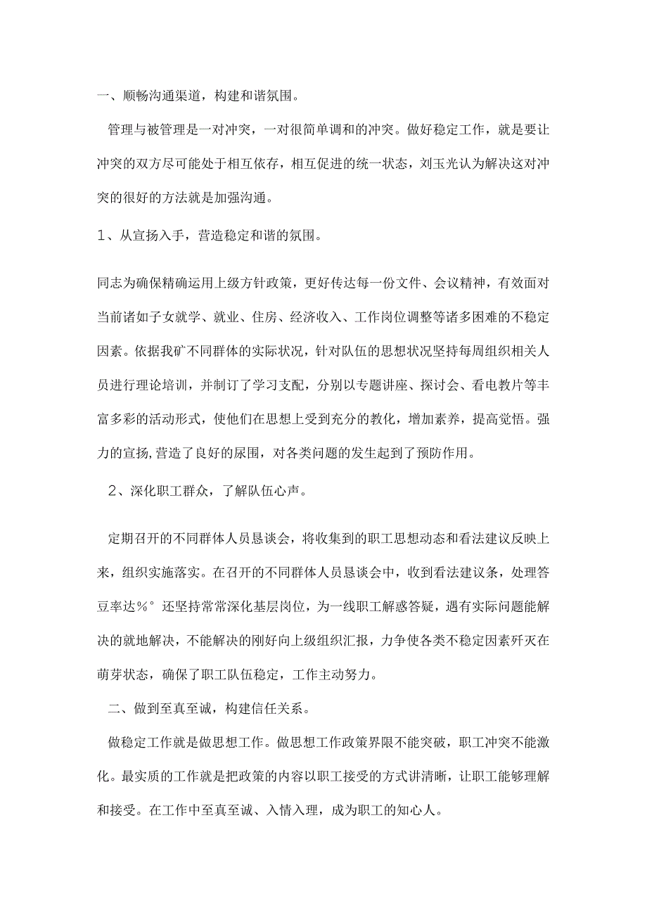 优秀女干部个人事迹材料.docx_第3页