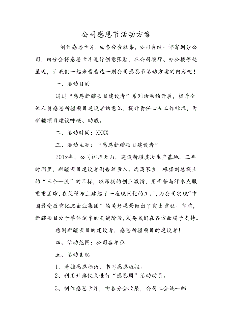 公司感恩节活动方案.docx_第1页