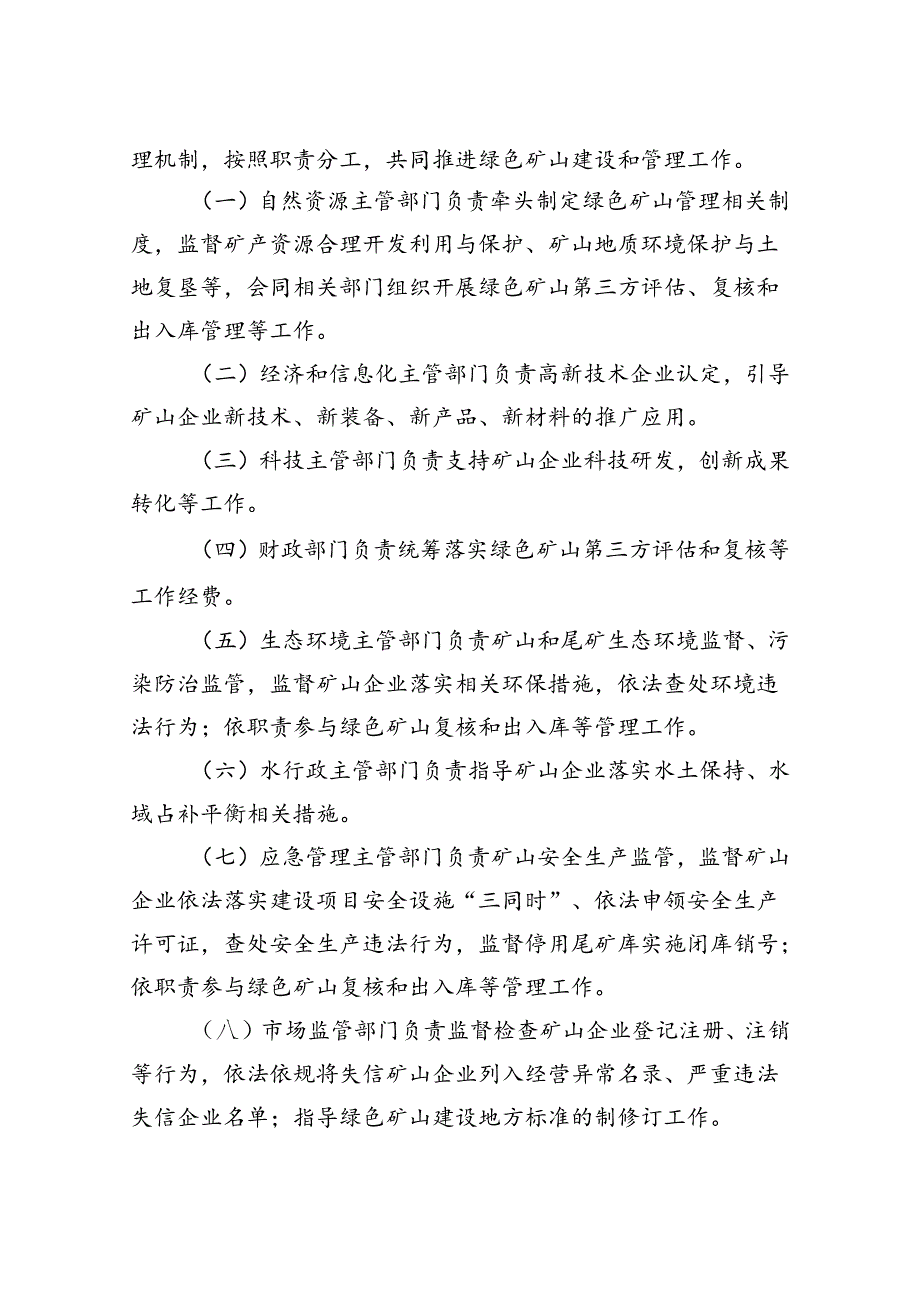 《浙江省绿色矿山管理办法（2024年修订）》.docx_第2页