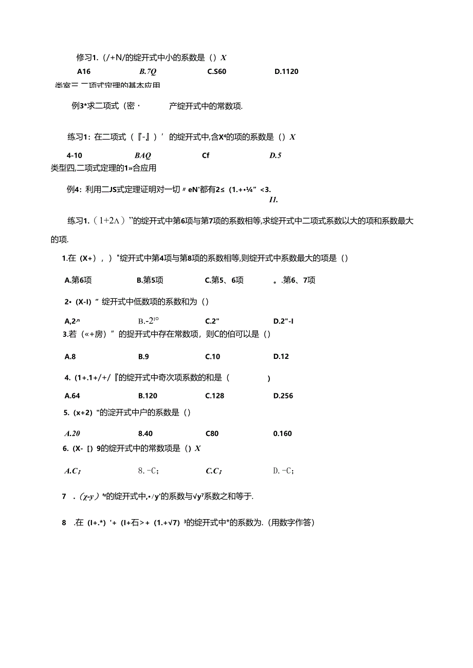 人教版高数选修2-3第一章1.3二项式定理（学生版）.docx_第2页