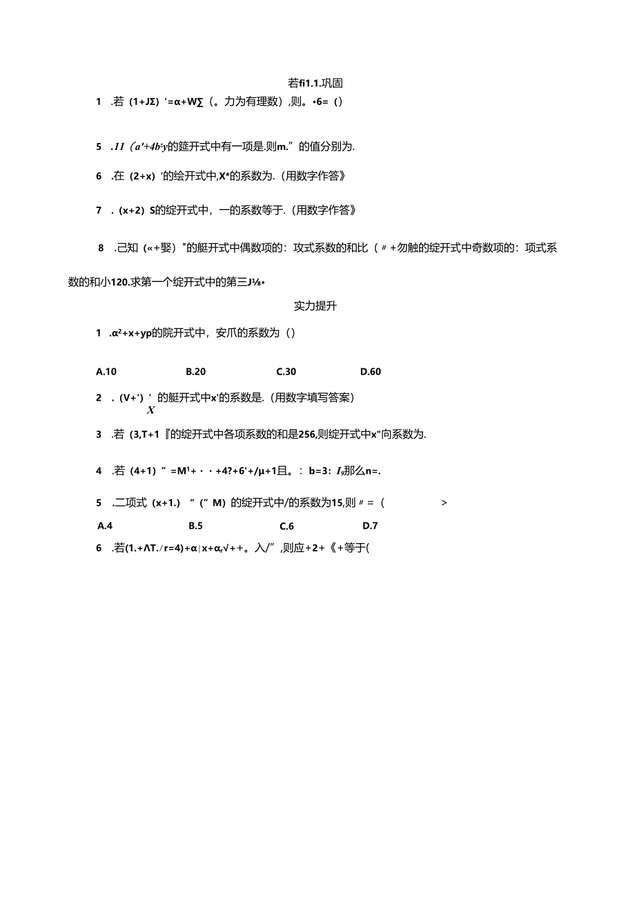 人教版高数选修2-3第一章1.3二项式定理（学生版）.docx_第3页